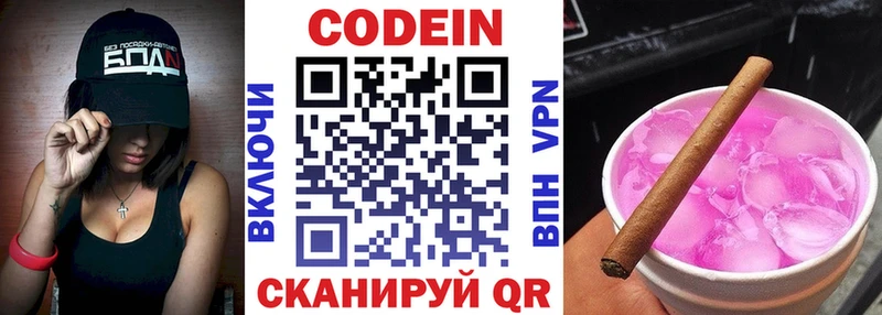 Кодеиновый сироп Lean Purple Drank  Купить закладки  Буй 